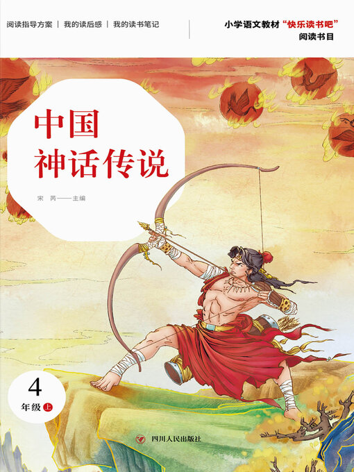 Chinese - 中国神话传说- Old Colony Library Network - OverDrive
